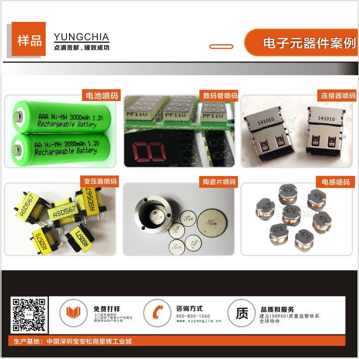 電子噴碼機(jī)_永佳噴碼機(jī)
