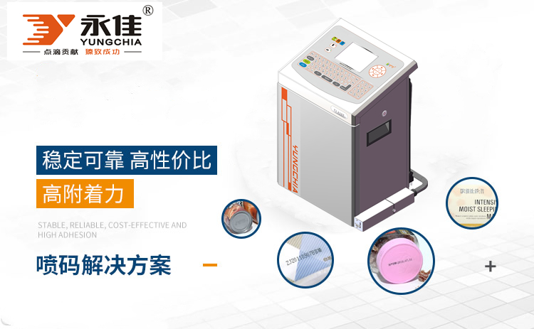永佳噴碼機(jī)設(shè)備